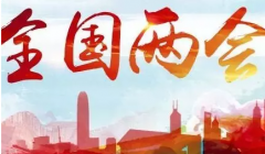 政协一号提案或聚焦知识产权！